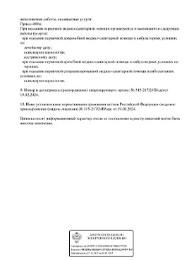 Наша лицензия лист 2
